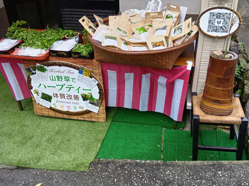 堀よし提供のハーブティーの商品写真